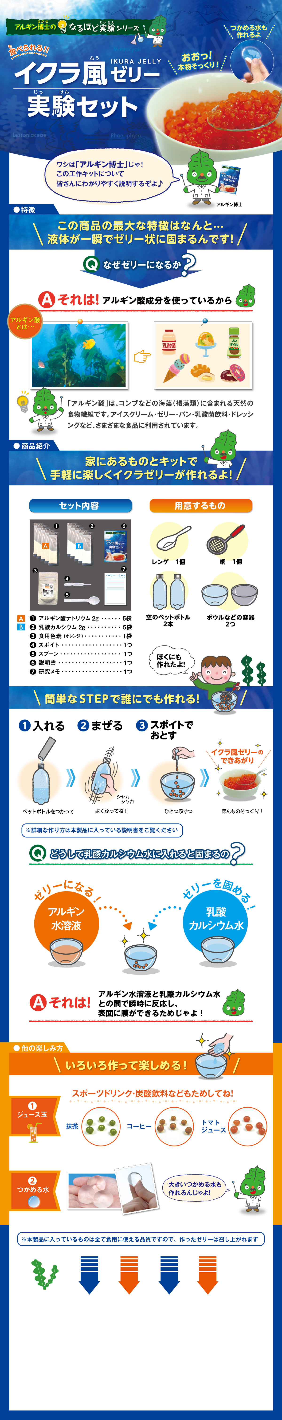 イクラ風ゼリー実験セット
