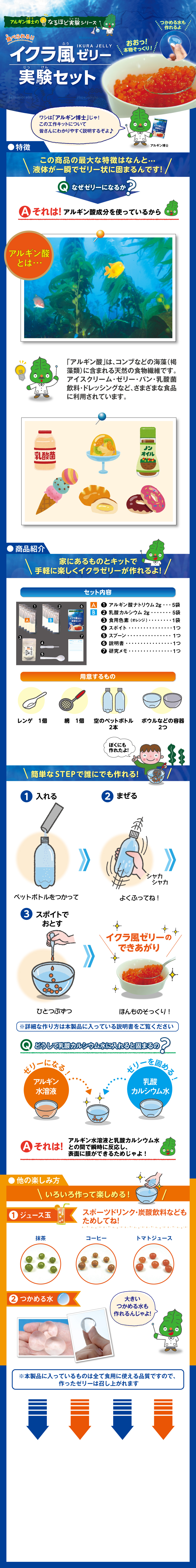 イクラ風ゼリー実験セット