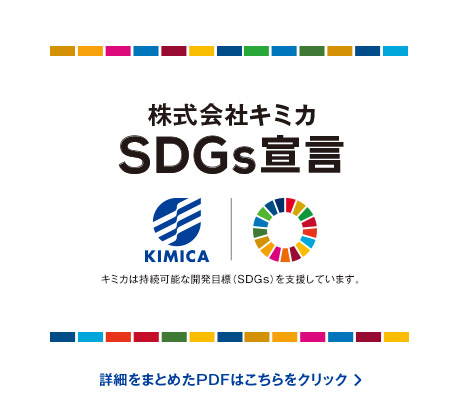 SDGs宣言