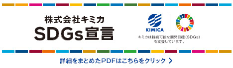 SDGs宣言