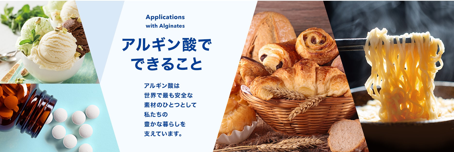 アルギン酸でできること アルギン酸は世界で最も安全な素材のひとつとして私たちの湯屋かな暮らしを支えています。
