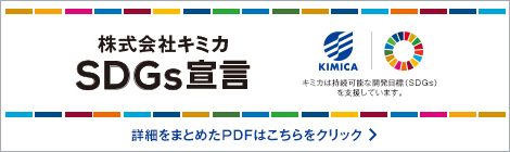 SDGs宣言