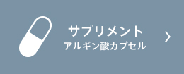 サプリメント アルギン酸カプセル