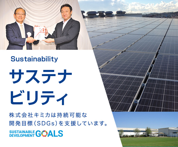 CSR Environmental activity CSR 環境活動 アルギン酸を通じてBest in the worldを目指しています。