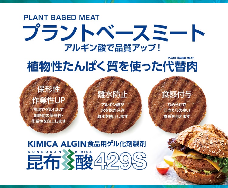 大豆ミート（植物性代替肉)